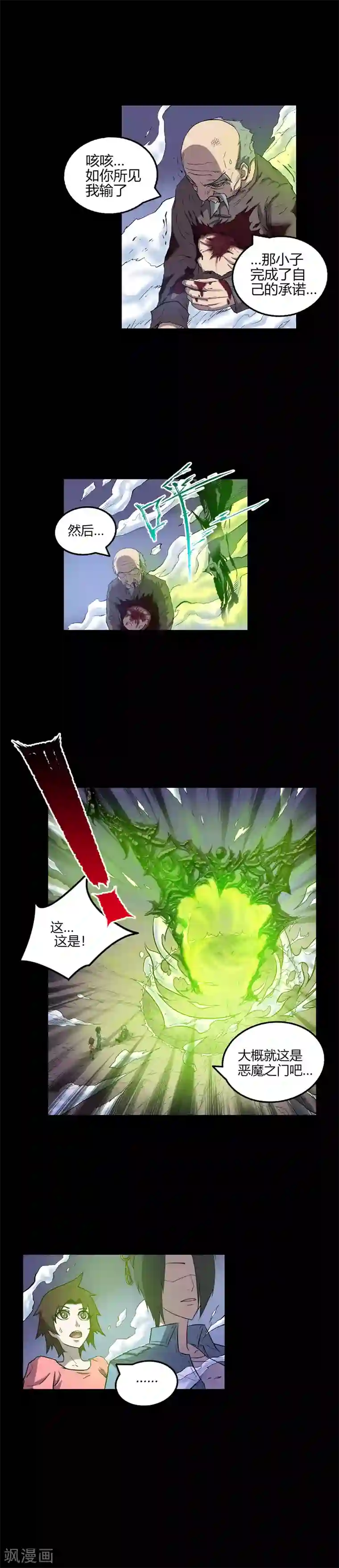 恶魔成人礼最终话