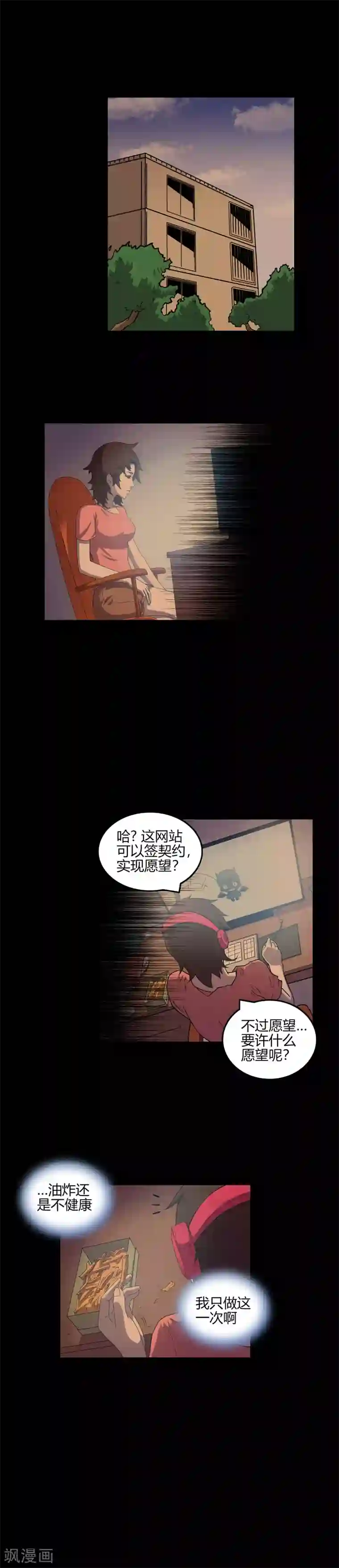 恶魔成人礼最终话