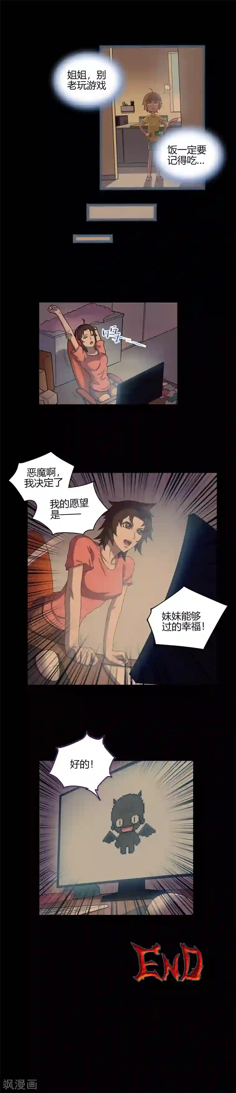 恶魔成人礼最终话