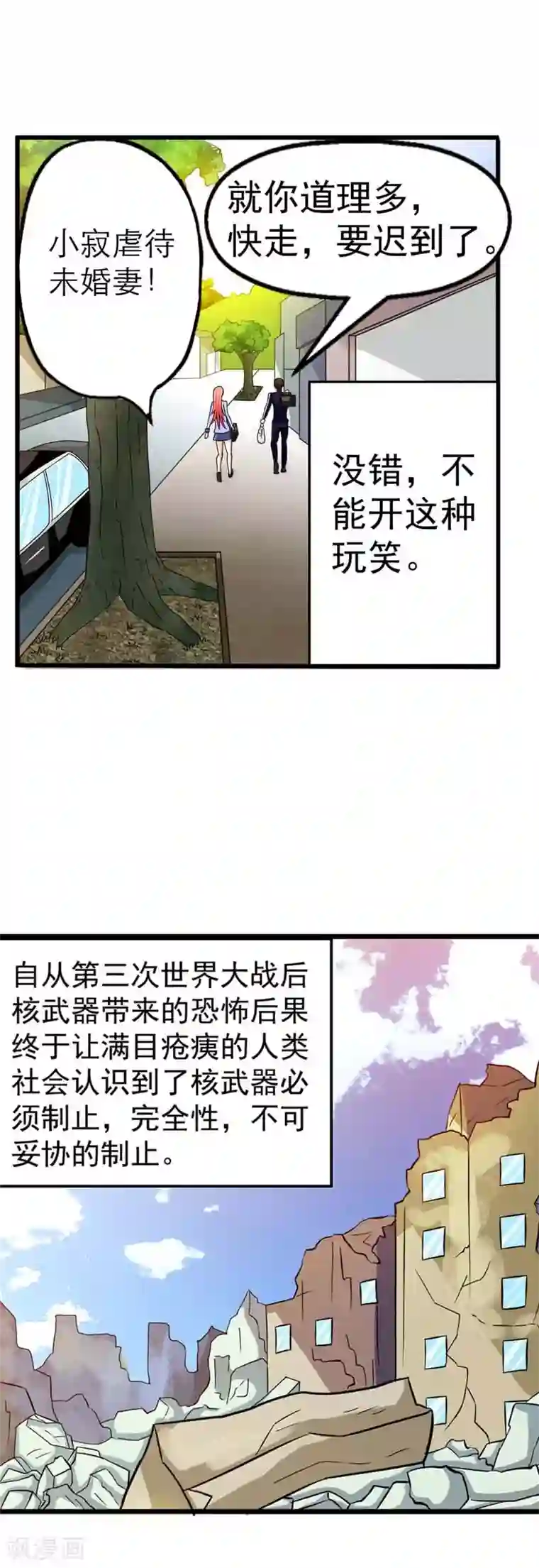 幽梦：蝴蝶效应第1话