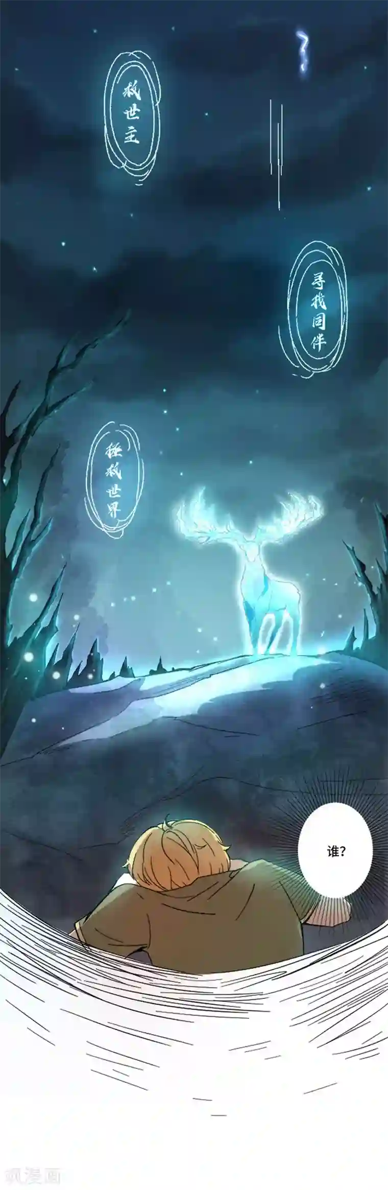 莫叽姆斯的魔幻世界第1话 穿越