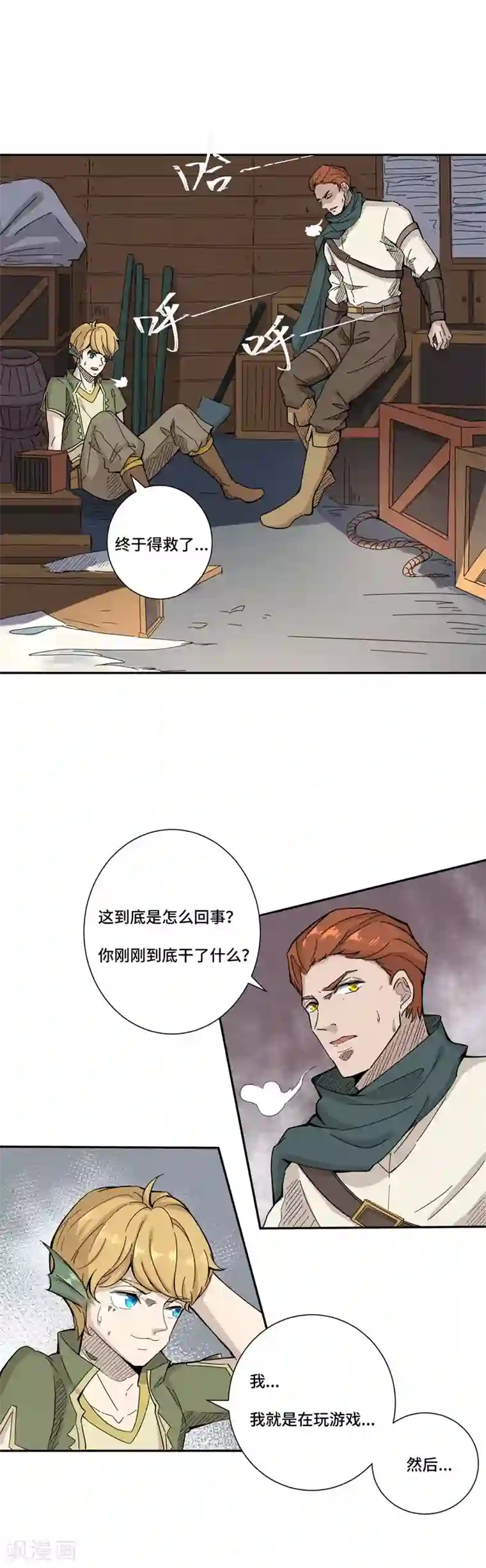 莫叽姆斯的魔幻世界第1话 穿越