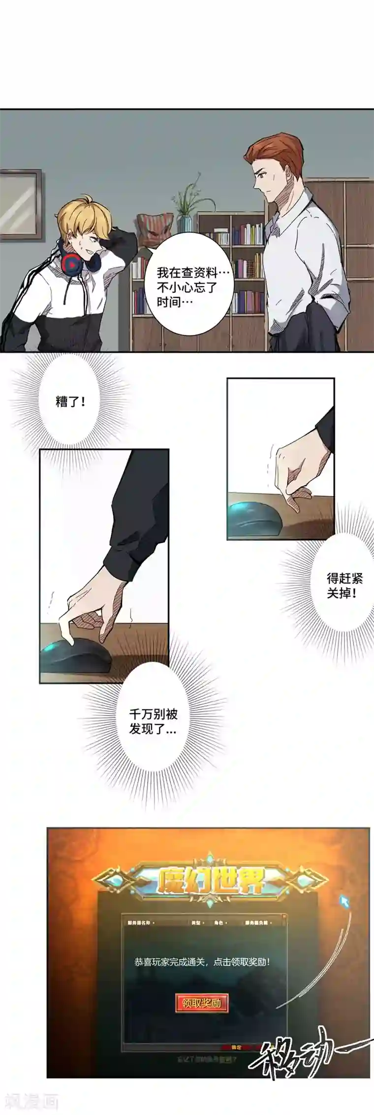 莫叽姆斯的魔幻世界第1话 穿越