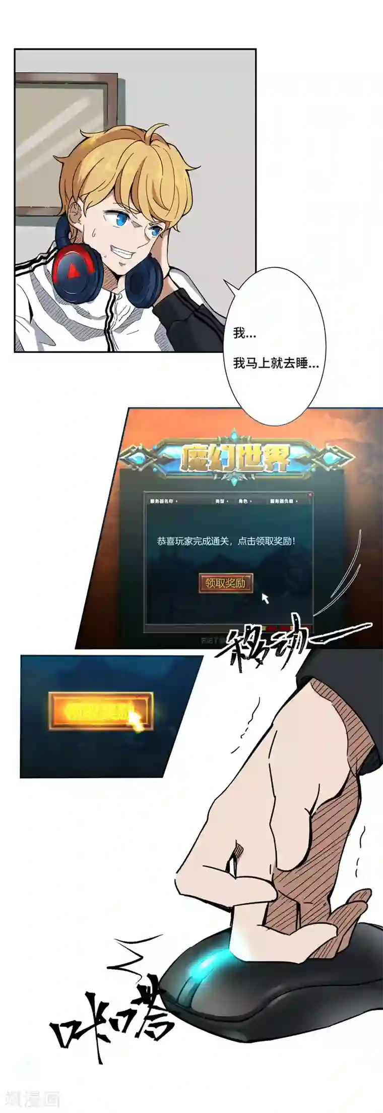 莫叽姆斯的魔幻世界第1话 穿越