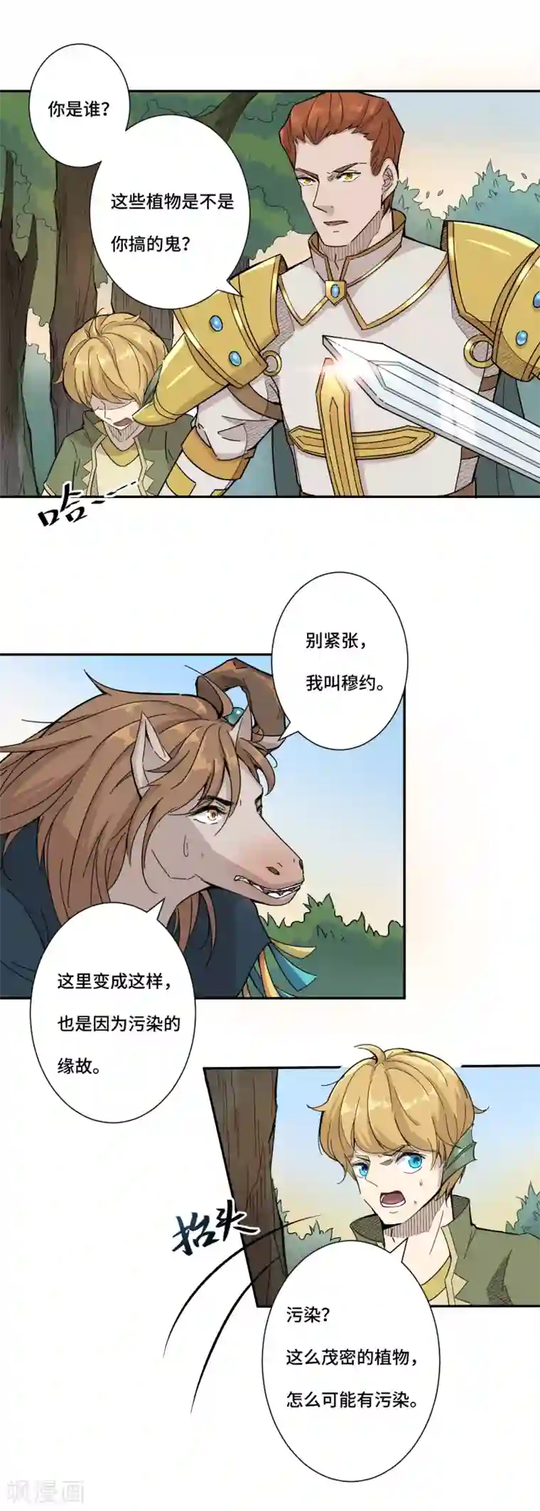 莫叽姆斯的魔幻世界第3话 被污染的世界