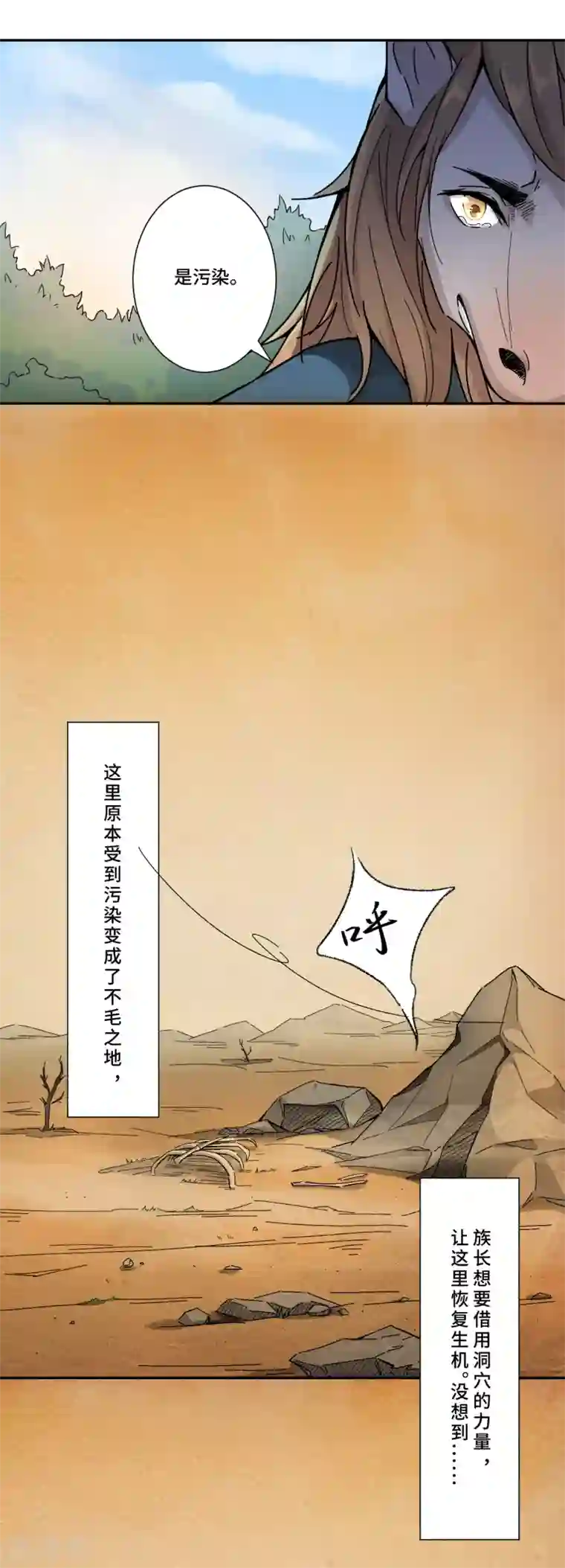 莫叽姆斯的魔幻世界第3话 被污染的世界