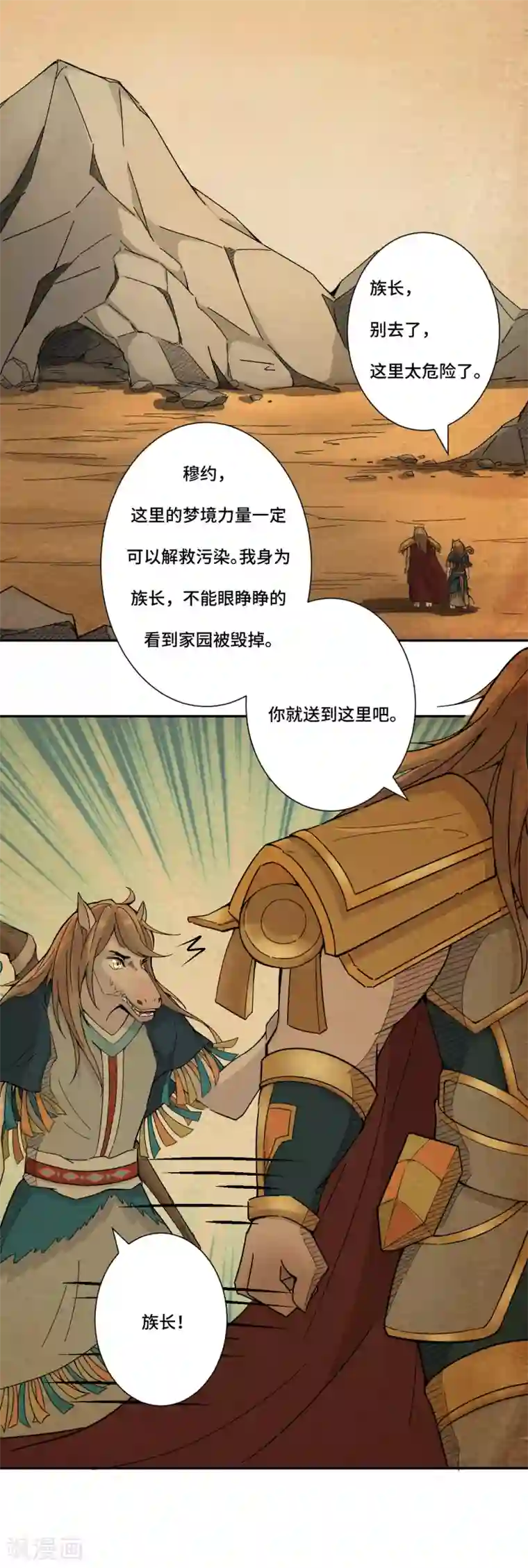 莫叽姆斯的魔幻世界第3话 被污染的世界