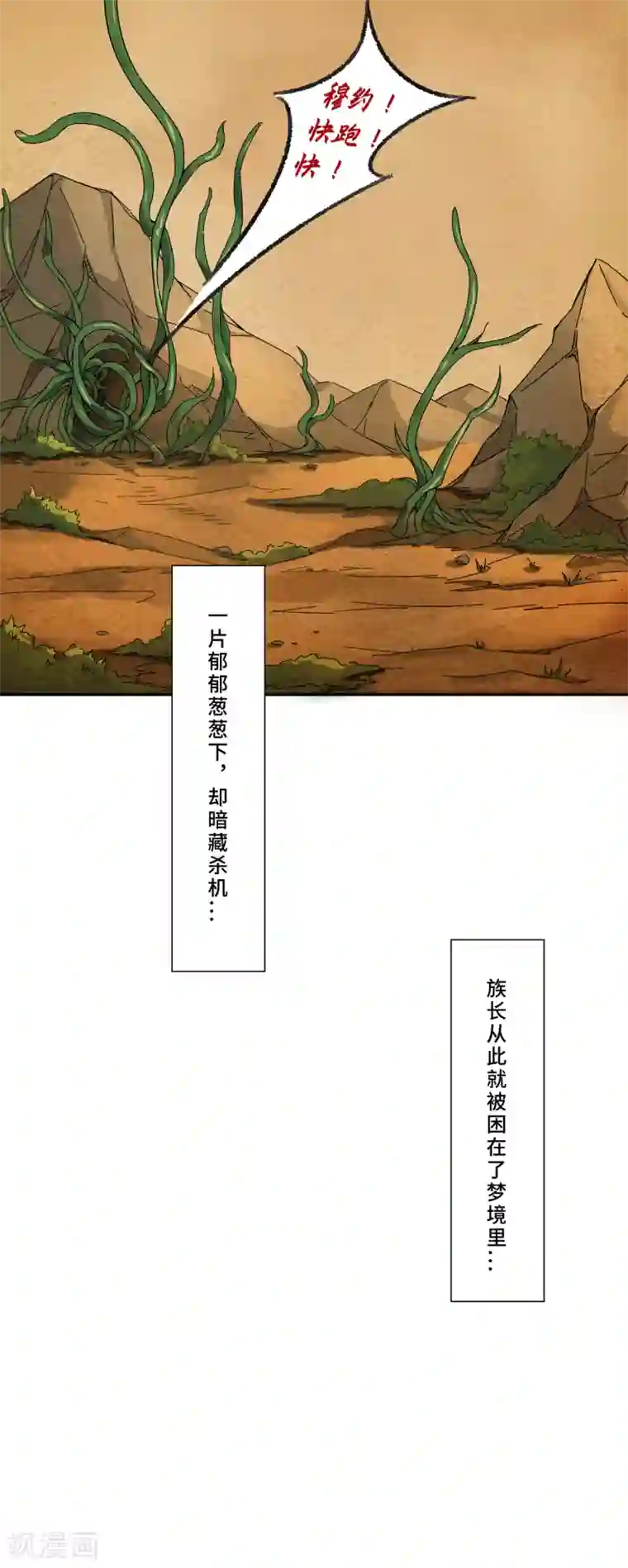 莫叽姆斯的魔幻世界第3话 被污染的世界