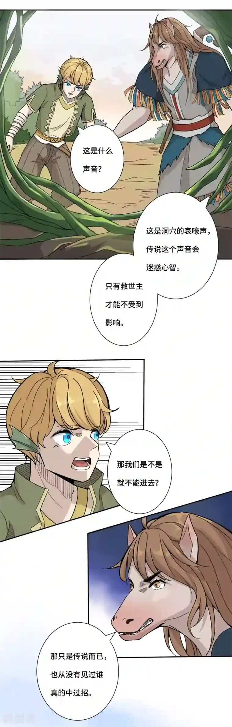 莫叽姆斯的魔幻世界第4话 洞穴