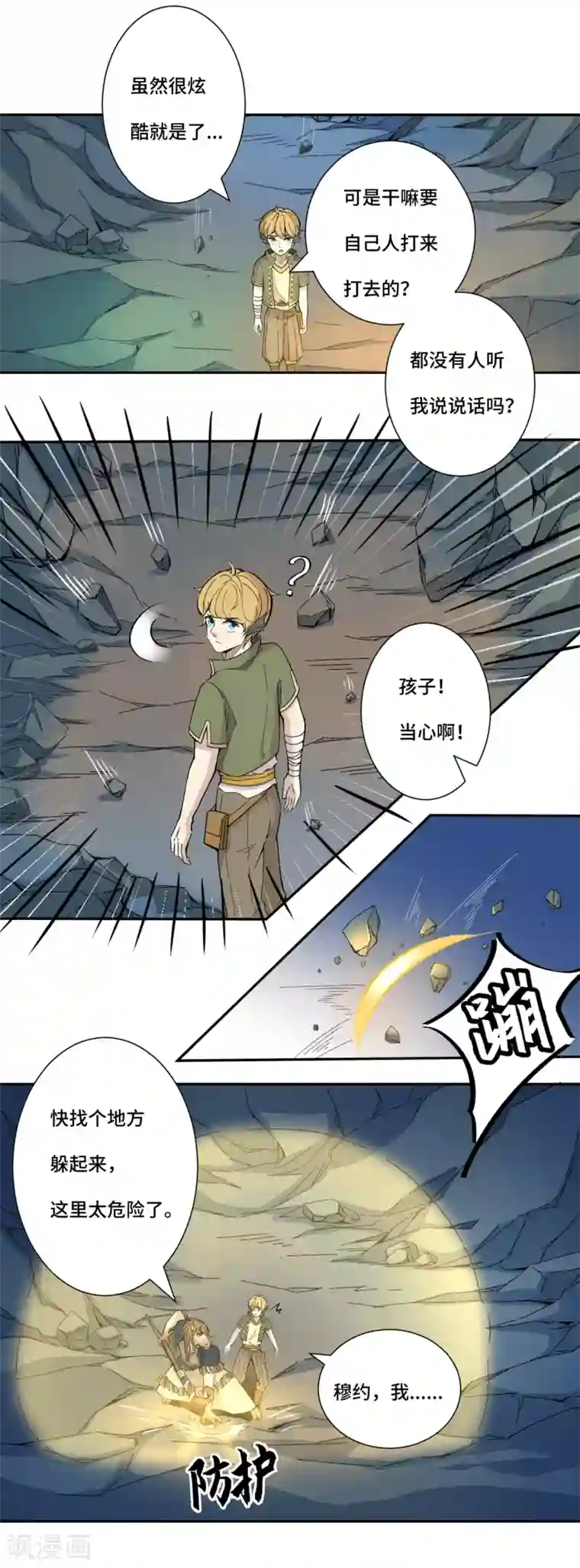 莫叽姆斯的魔幻世界第4话 洞穴