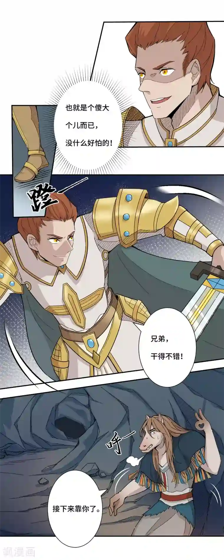 莫叽姆斯的魔幻世界第4话 洞穴