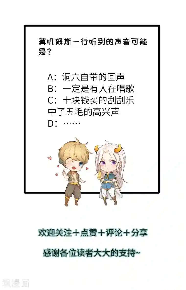 莫叽姆斯的魔幻世界第4话 洞穴