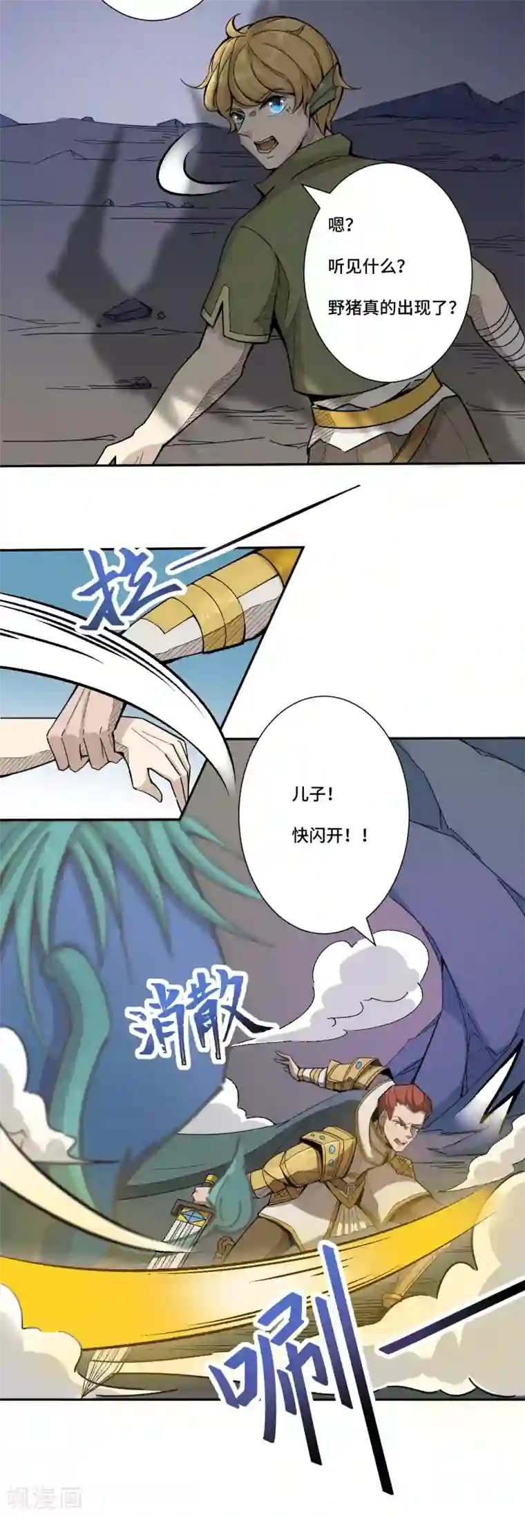 莫叽姆斯的魔幻世界第5话 救世主