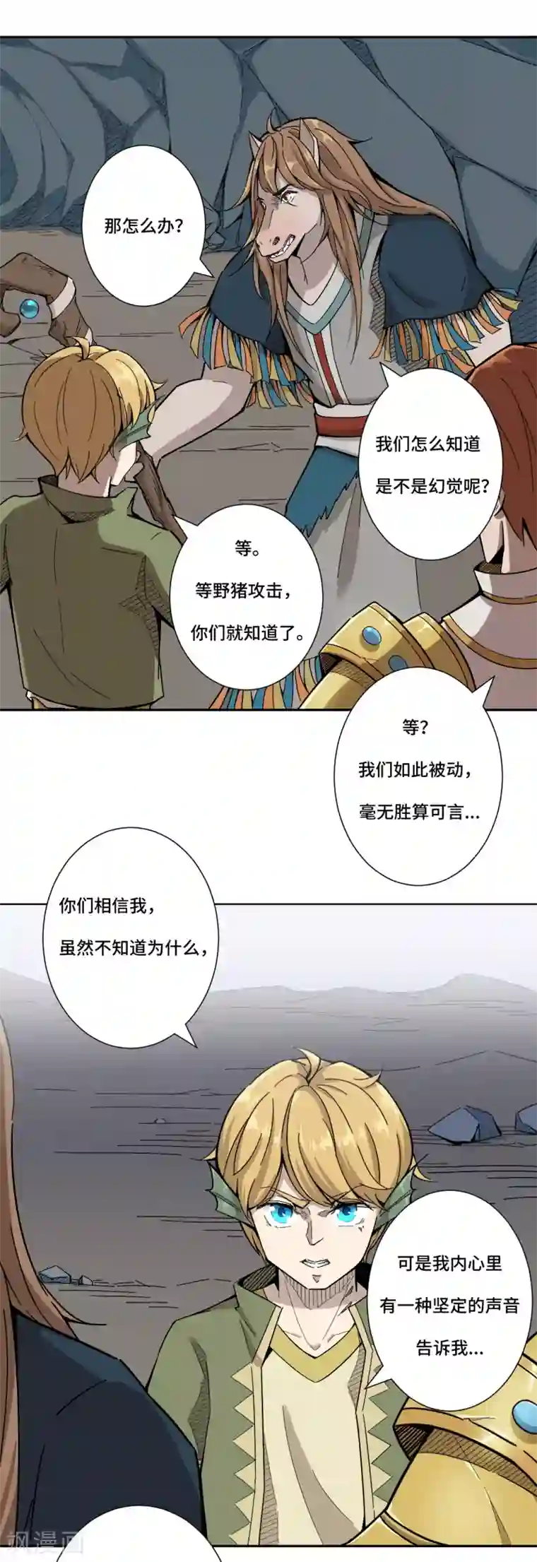 莫叽姆斯的魔幻世界第5话 救世主