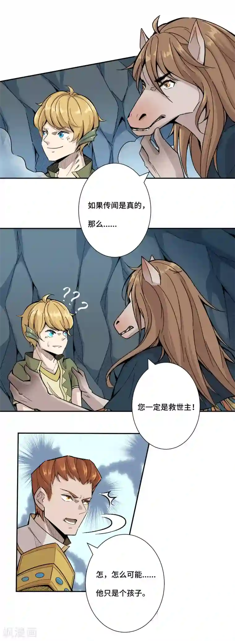莫叽姆斯的魔幻世界第5话 救世主