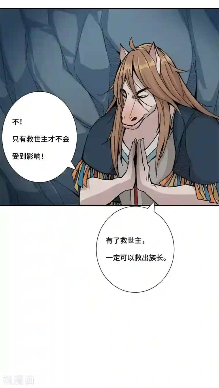 莫叽姆斯的魔幻世界第5话 救世主