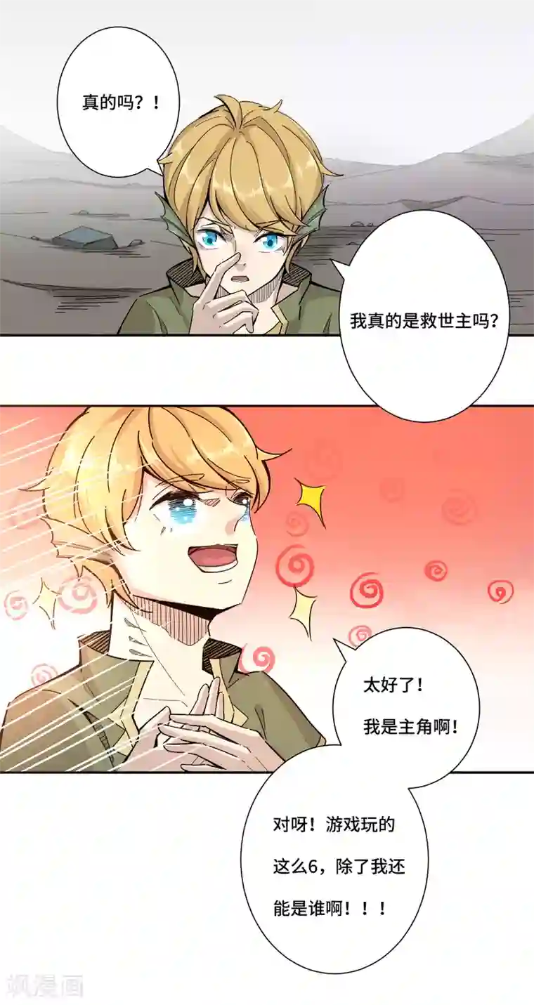 莫叽姆斯的魔幻世界第5话 救世主