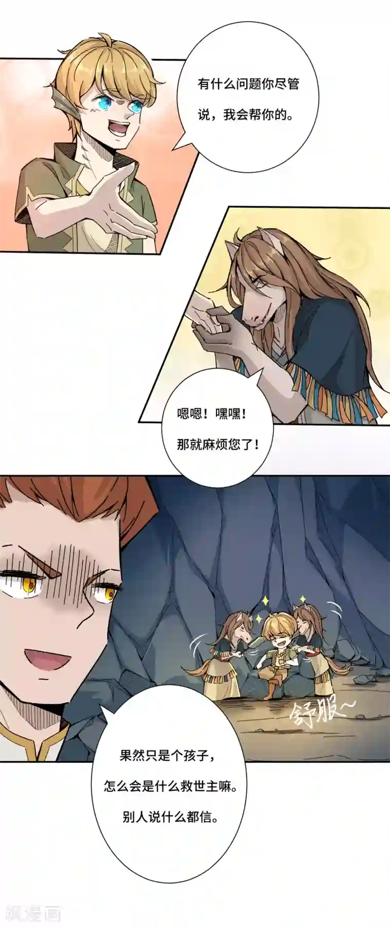 莫叽姆斯的魔幻世界第5话 救世主