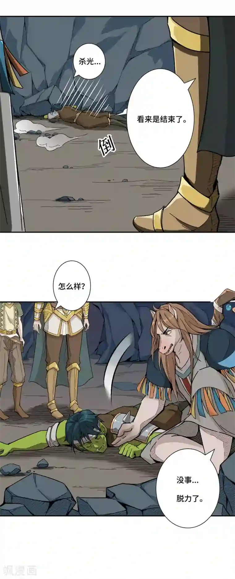 莫叽姆斯的魔幻世界第5话 救世主