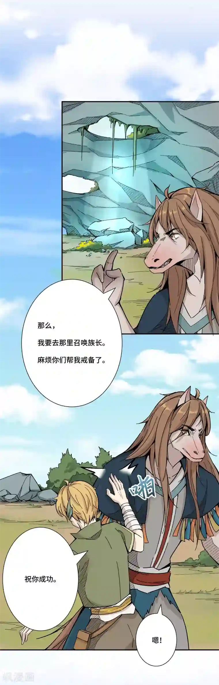 莫叽姆斯的魔幻世界第6话 召唤