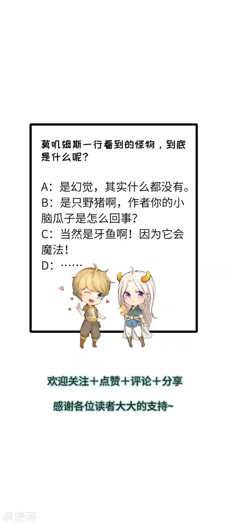 莫叽姆斯的魔幻世界第6话 召唤