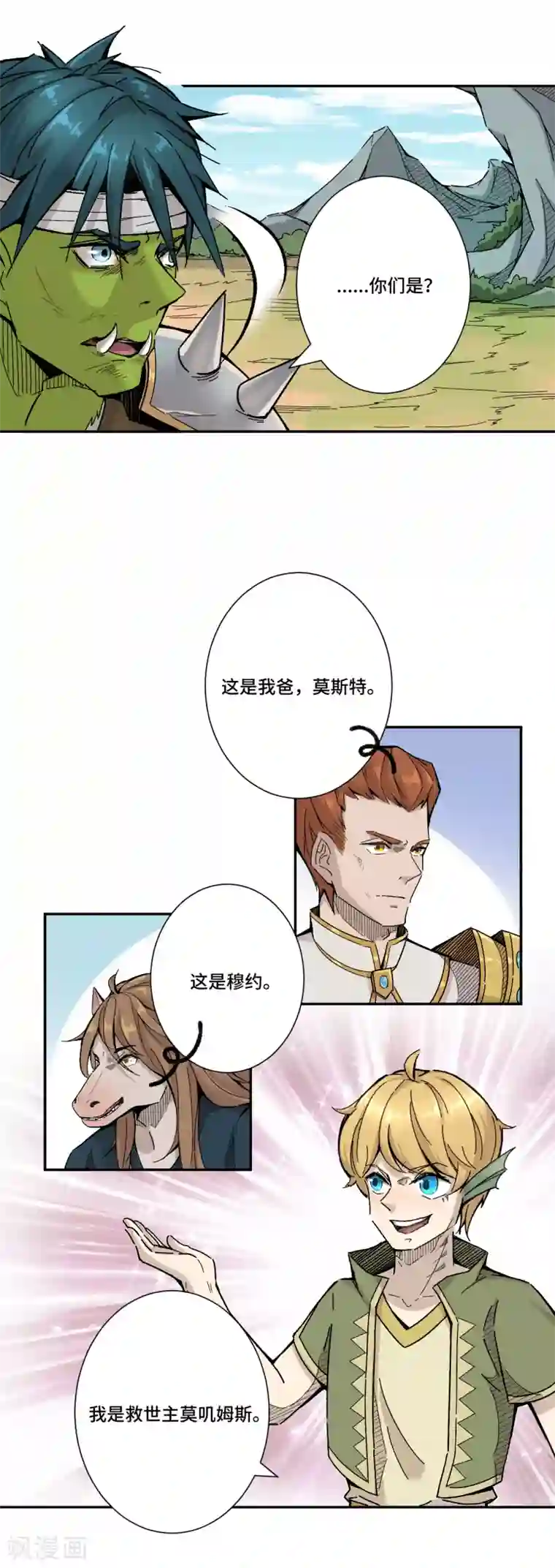 莫叽姆斯的魔幻世界第6话 召唤
