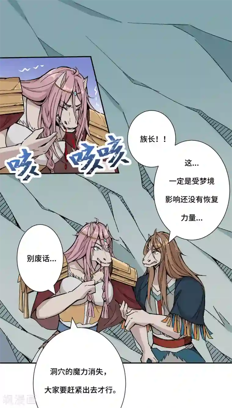 莫叽姆斯的魔幻世界第8话 希望