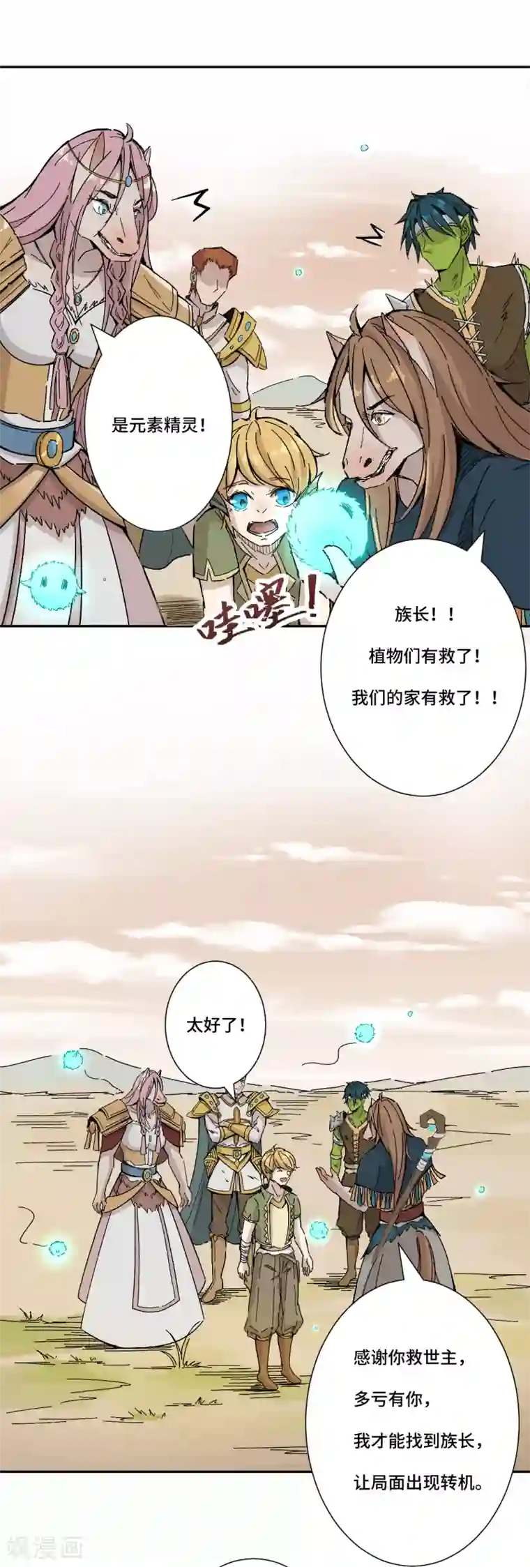 莫叽姆斯的魔幻世界第8话 希望