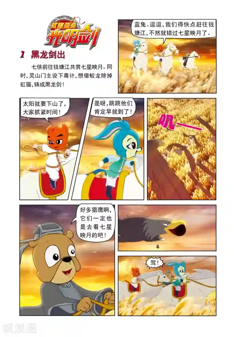 虹猫蓝兔光明剑第1话 黑龙剑出