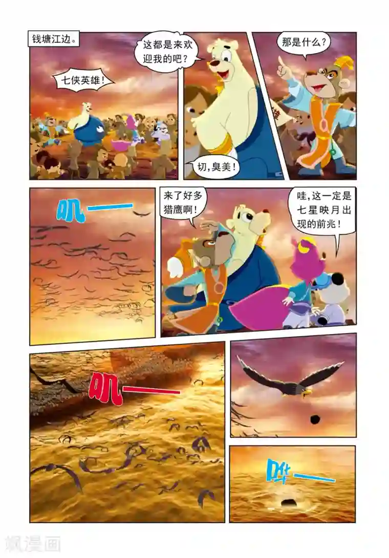 虹猫蓝兔光明剑第1话 黑龙剑出