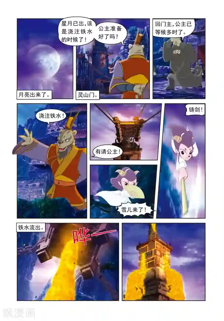 虹猫蓝兔光明剑第1话 黑龙剑出