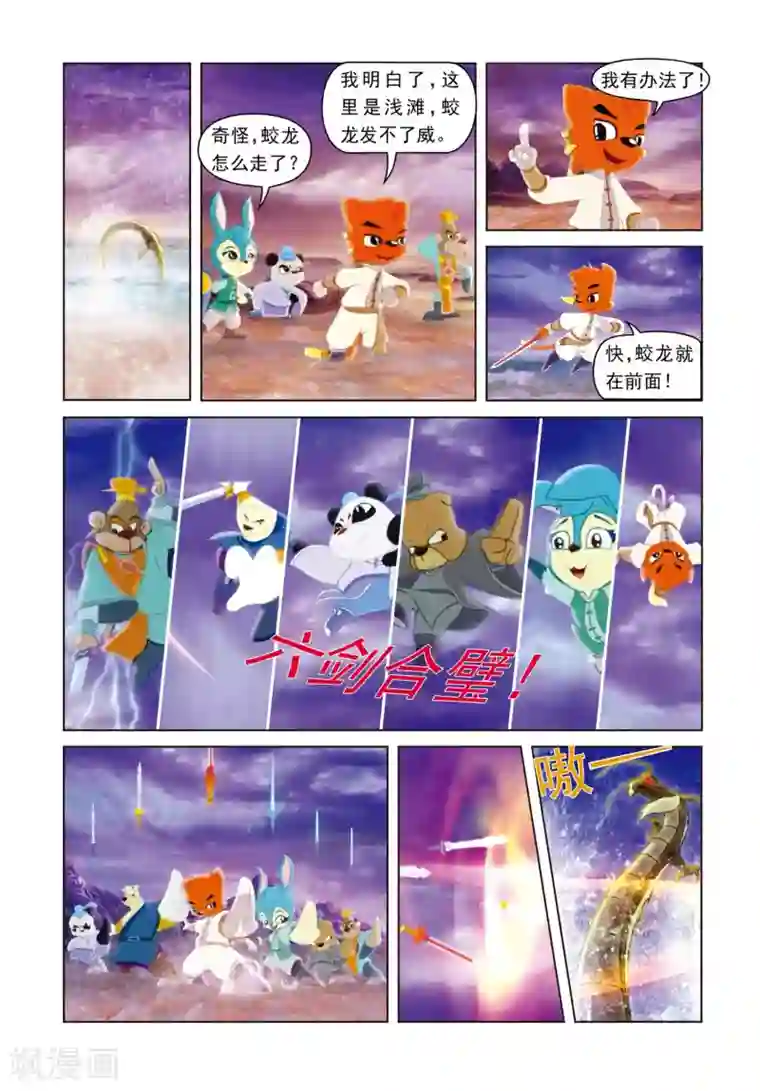 虹猫蓝兔光明剑第1话 黑龙剑出