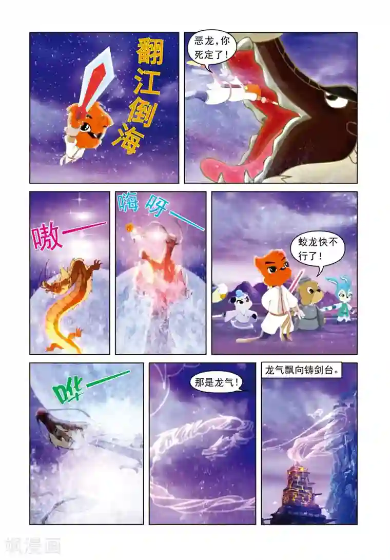 虹猫蓝兔光明剑第1话 黑龙剑出