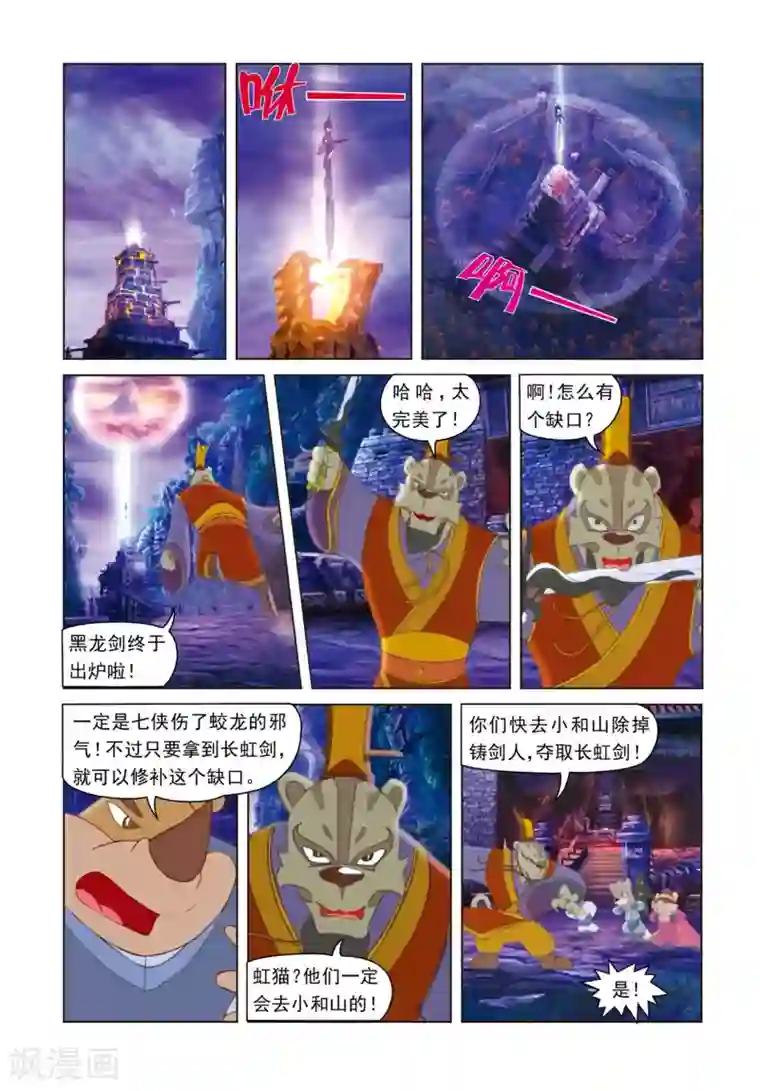 虹猫蓝兔光明剑第1话 黑龙剑出