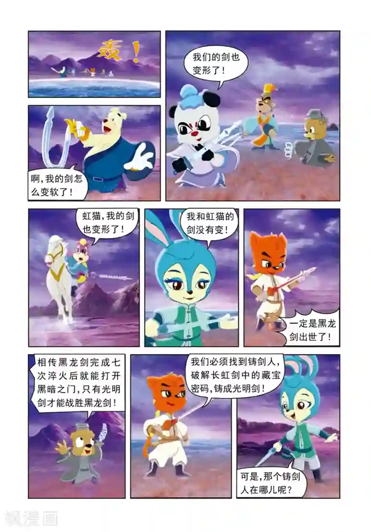 虹猫蓝兔光明剑第1话 黑龙剑出