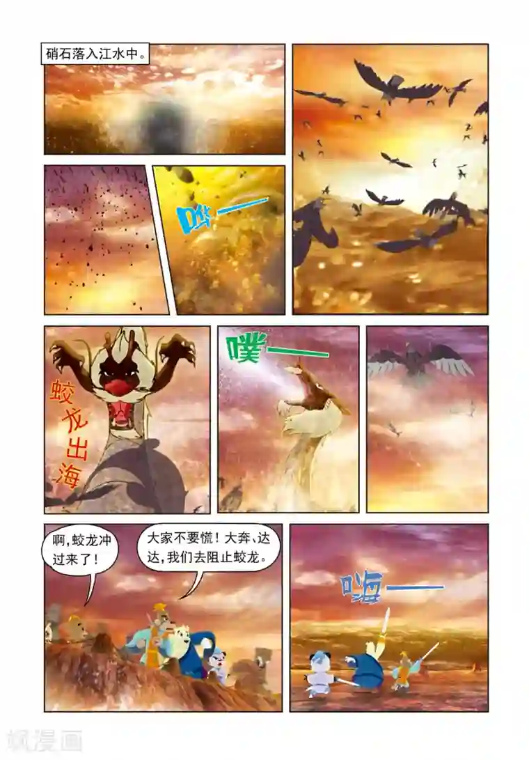 虹猫蓝兔光明剑第1话 黑龙剑出