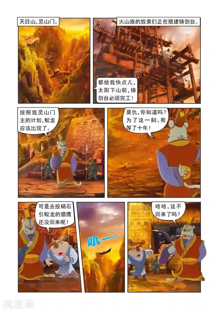 虹猫蓝兔光明剑第1话 黑龙剑出