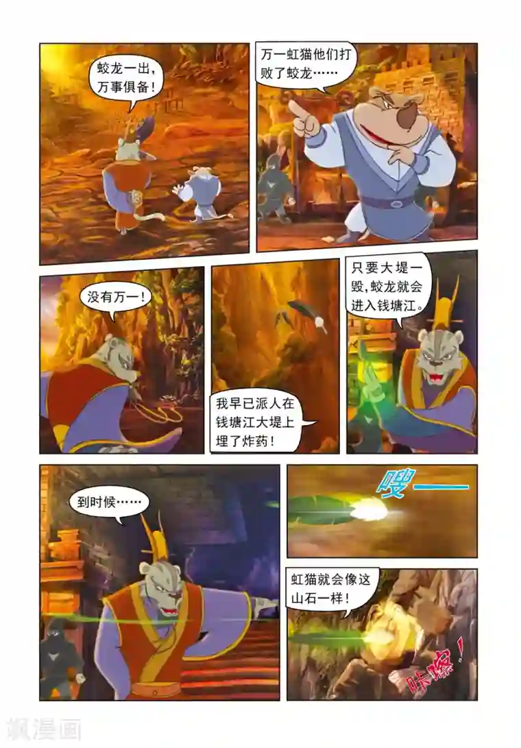 虹猫蓝兔光明剑第1话 黑龙剑出