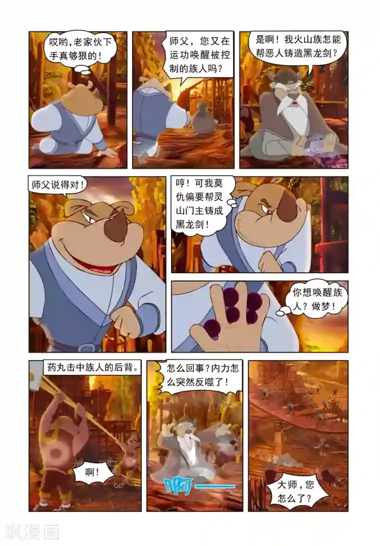 虹猫蓝兔光明剑第1话 黑龙剑出