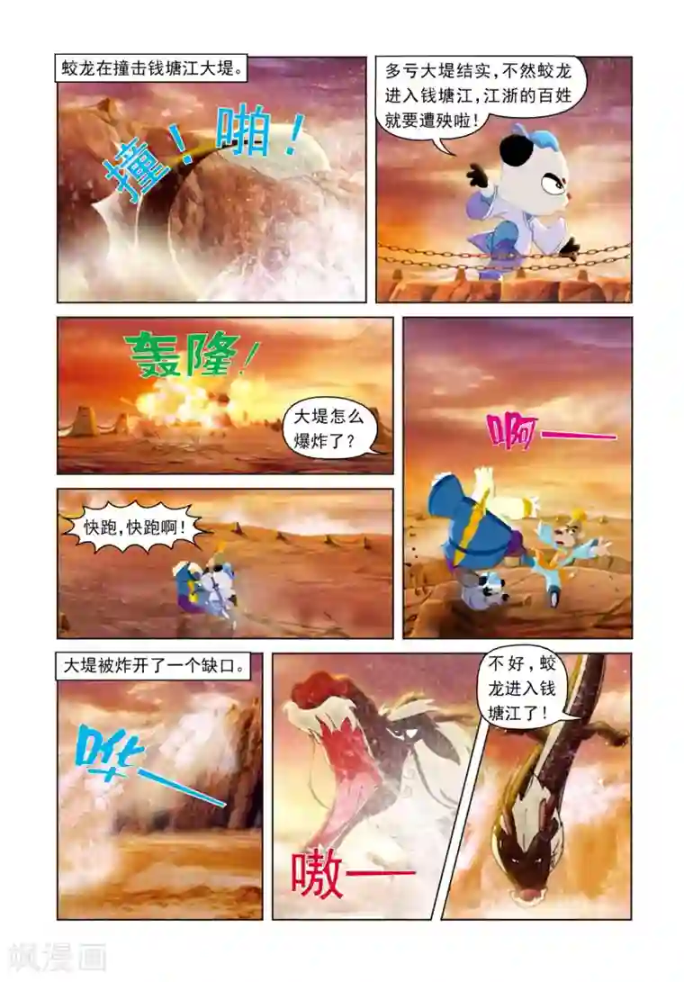 虹猫蓝兔光明剑第1话 黑龙剑出