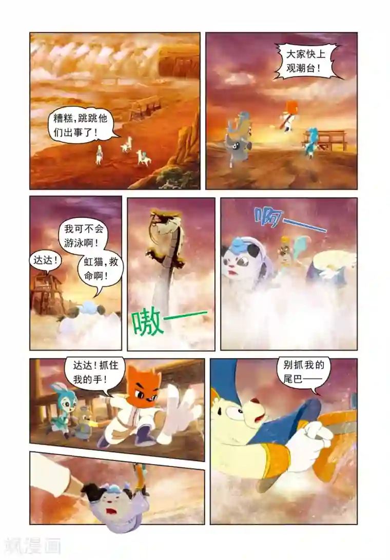 虹猫蓝兔光明剑第1话 黑龙剑出