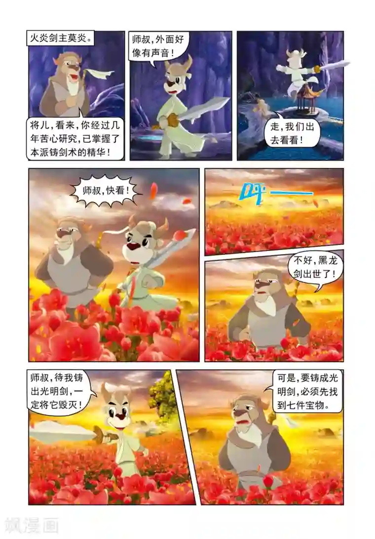 虹猫蓝兔光明剑第2话 莫将遇险