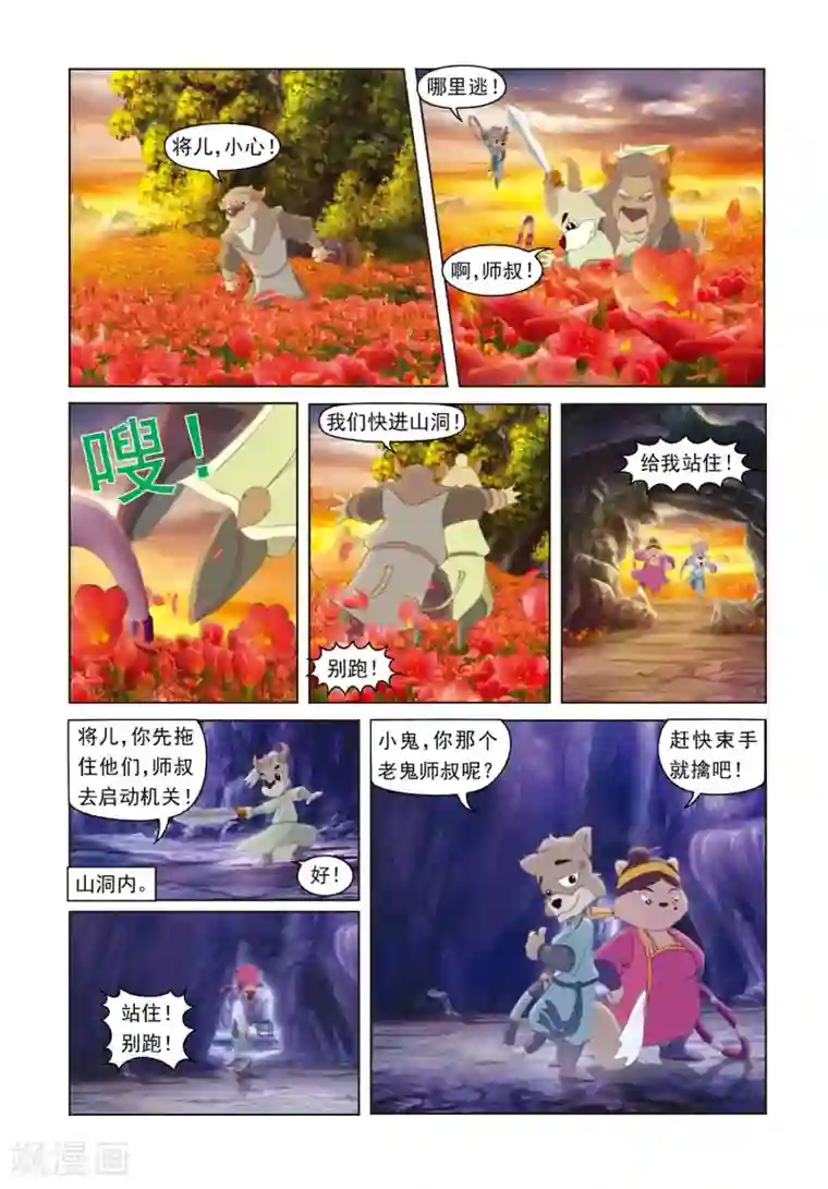 虹猫蓝兔光明剑第2话 莫将遇险