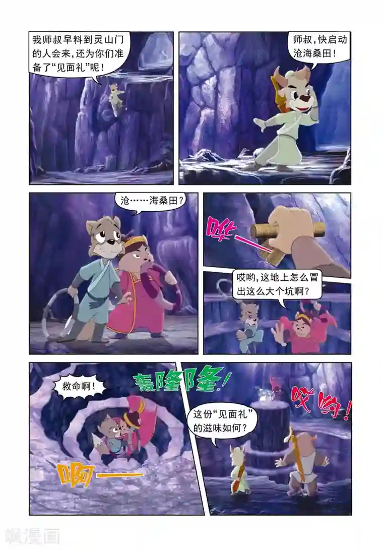 虹猫蓝兔光明剑第2话 莫将遇险