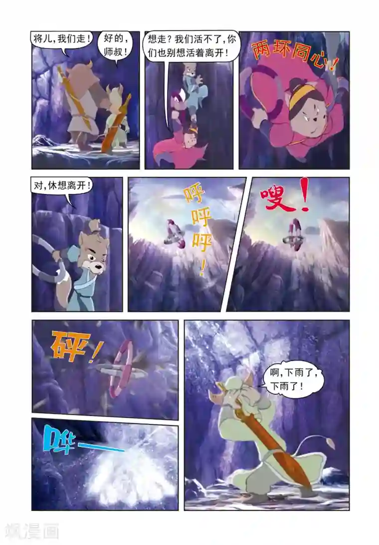 虹猫蓝兔光明剑第2话 莫将遇险