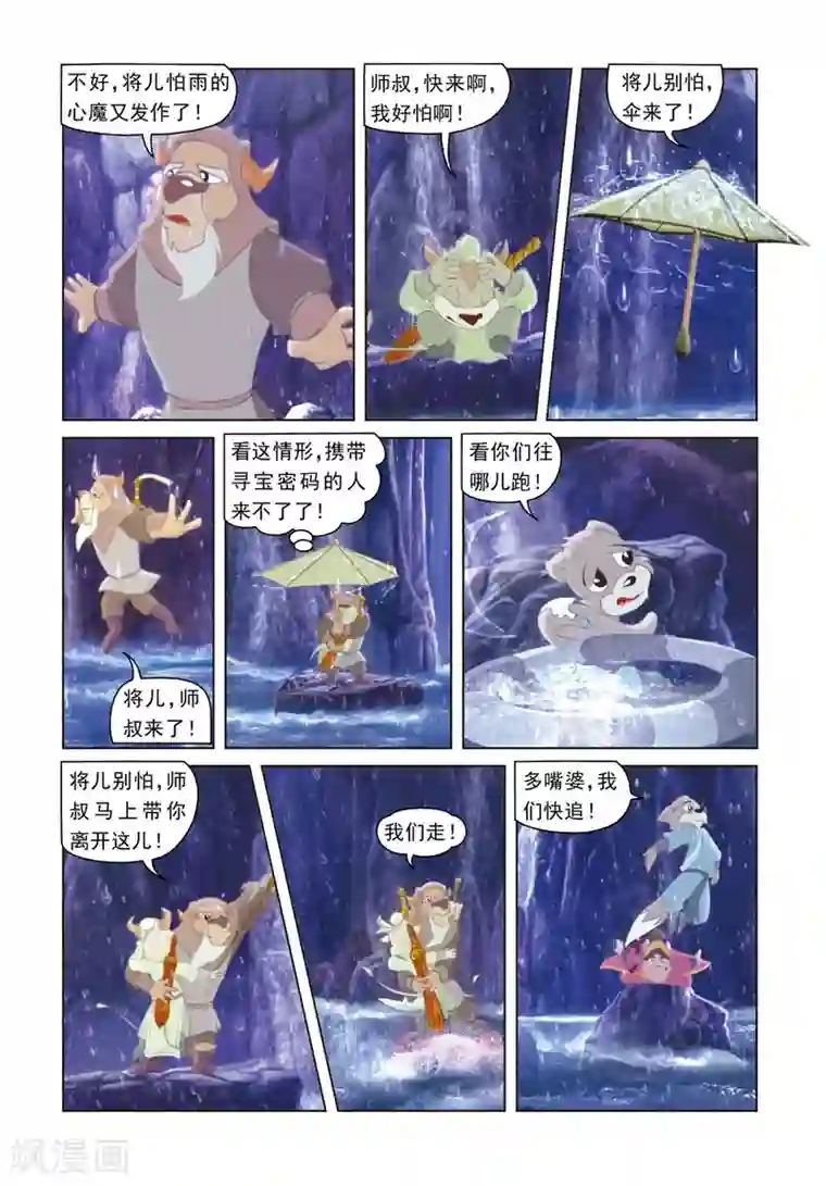 虹猫蓝兔光明剑第2话 莫将遇险