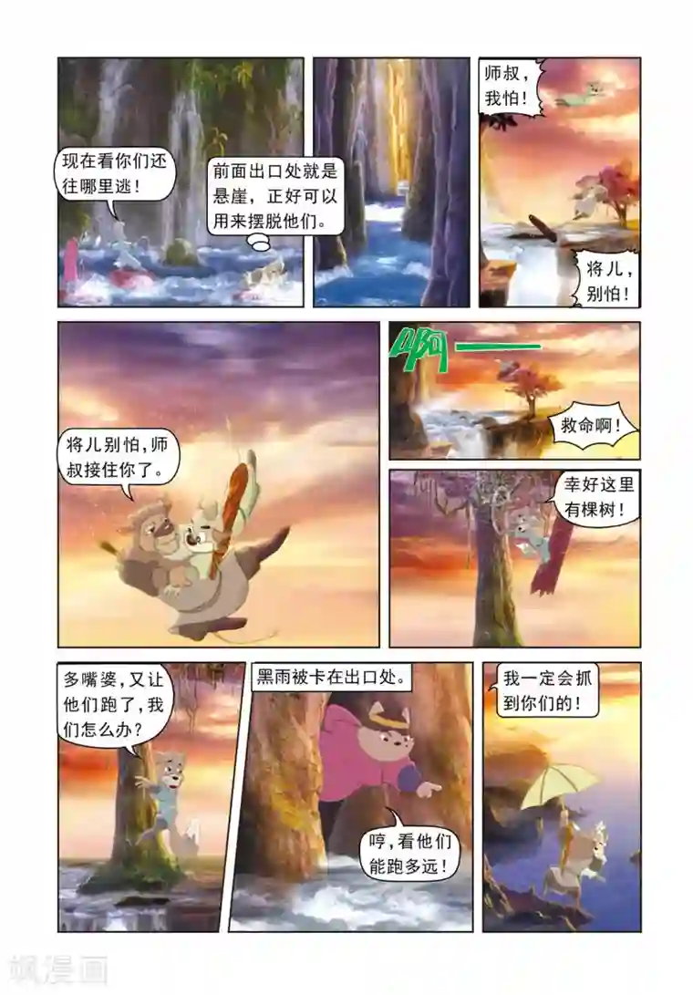 虹猫蓝兔光明剑第2话 莫将遇险