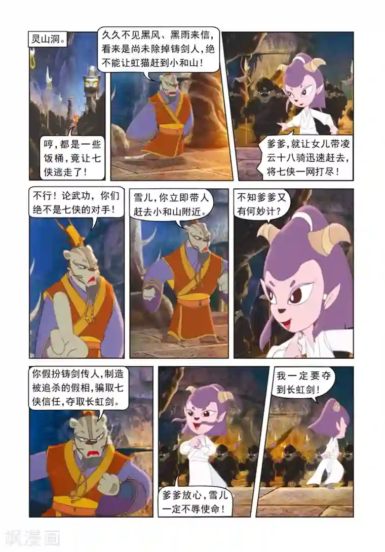 虹猫蓝兔光明剑第2话 莫将遇险