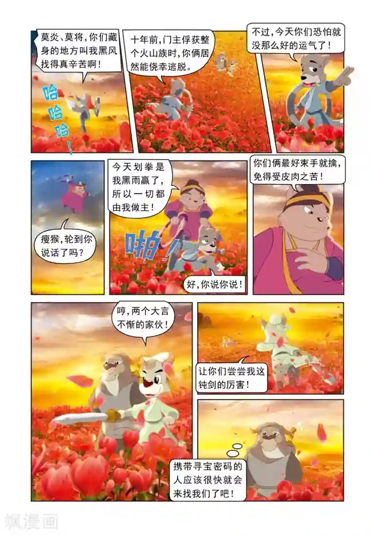 虹猫蓝兔光明剑第2话 莫将遇险