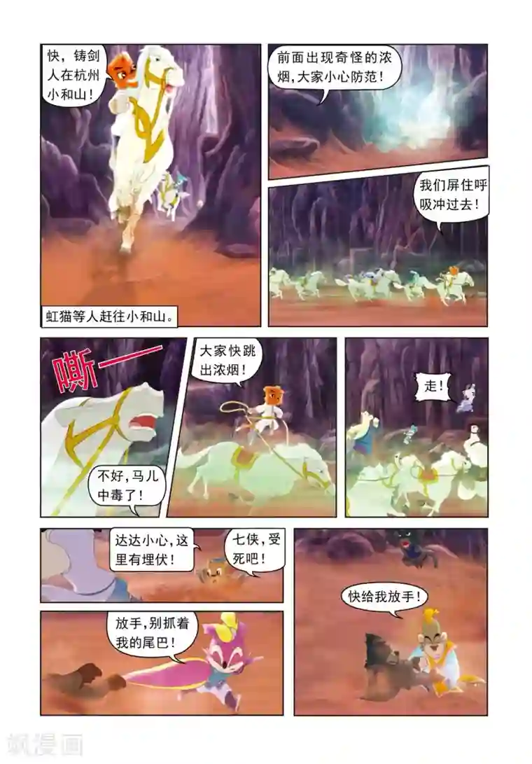 虹猫蓝兔光明剑第2话 莫将遇险